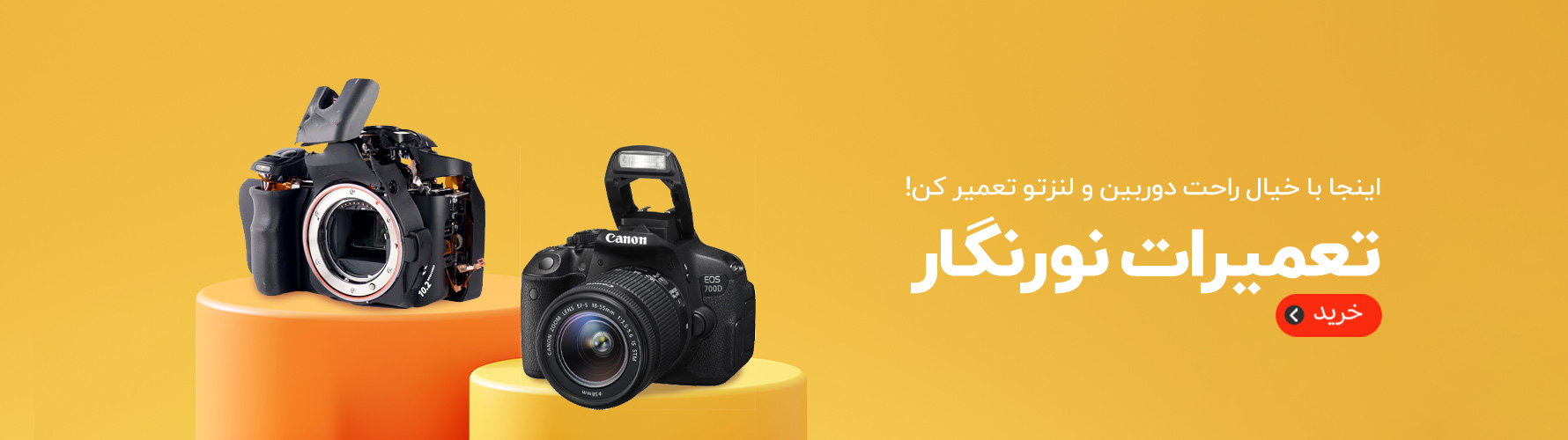 تعمیرات